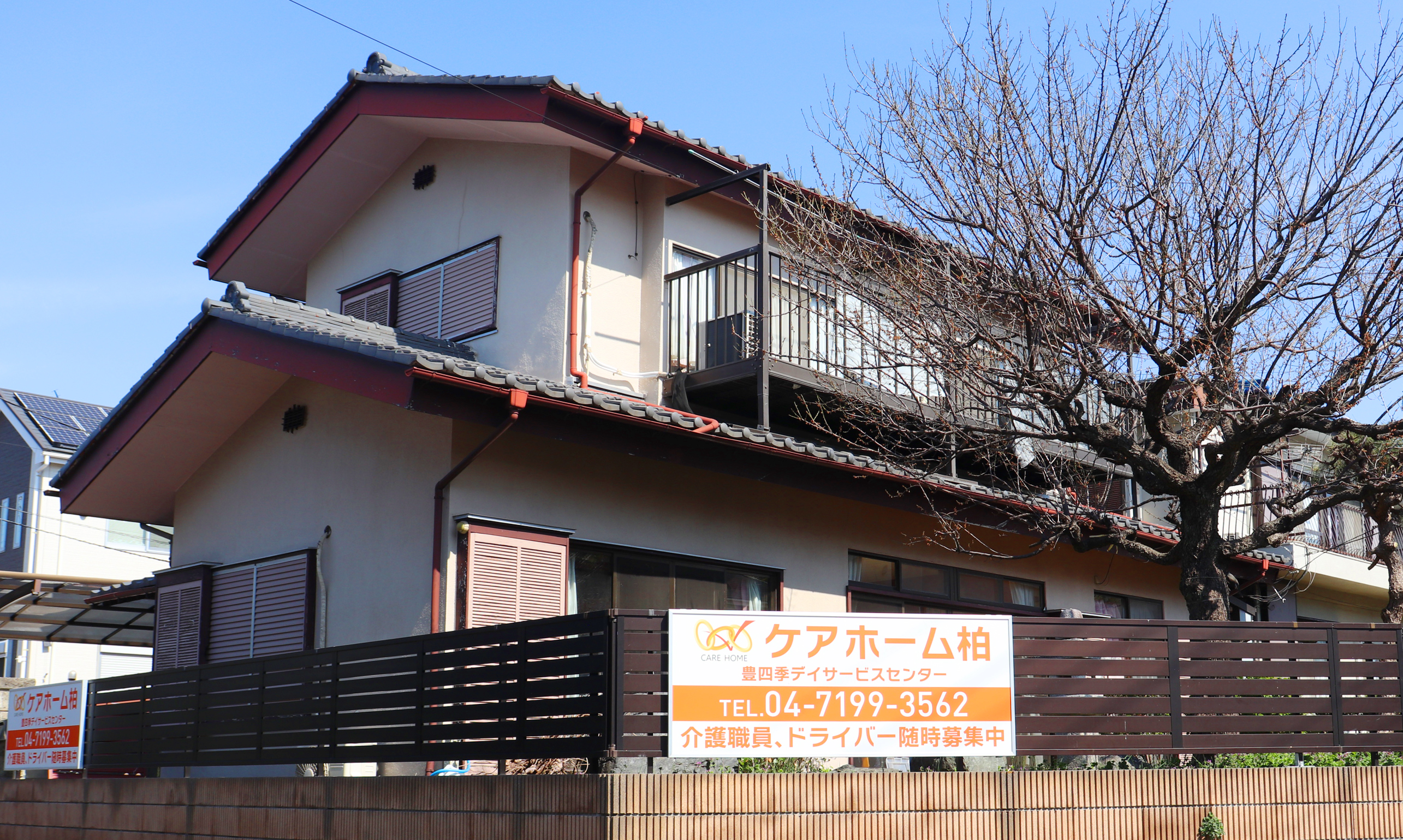 ケアホーム柏 豊四季デイサービスセンターの様子